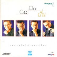 ปั่น ไพบูลย์เกียรติ - Go On ลมหายใจไม่เคยเปลี่ยน-web